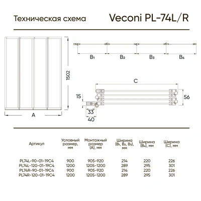 Veconi PL74R-120-01-19C4