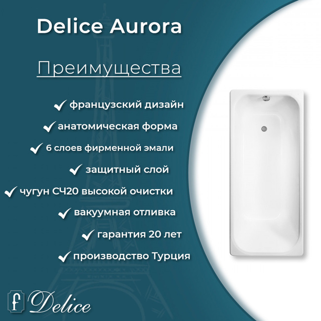 Delice Aurora 140х70 (в комплекте только ванна, без ножек и слива-перелива)