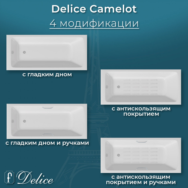Delice Camelot 180х80 (в комплекте только ванна, без ножек и слива-перелива)