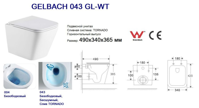 WeltWasser Gelbach 043 GL-WT без смывного обода с микролифтом