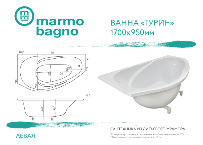 Marmo Bagno Турин левая 170x95