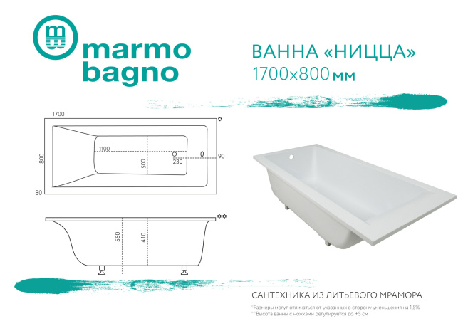 Marmo Bagno Ницца 170x80
