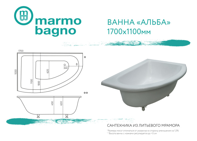 Marmo Bagno Альба правая 170x110 с ножками