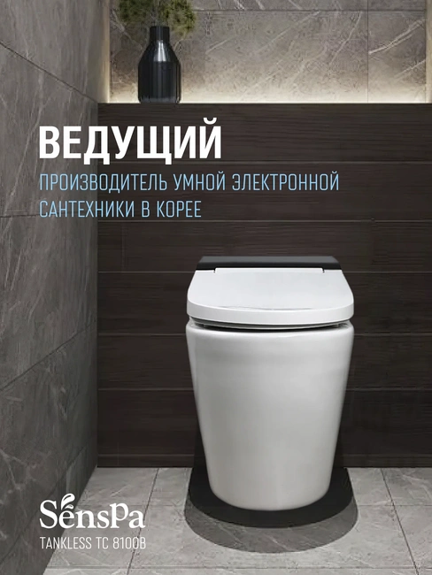 SENSPA Tankless TC-8100 BLACK (без обмыва)